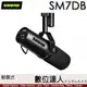 公司貨 舒爾 SHURE SM7dB 動圈式 麥克風／48V幻電 人聲專用 錄音室等級 心型指向 SM7B進化版