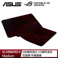 在飛比找momo購物網優惠-【ASUS 華碩】ROG SCABBARD II Mediu