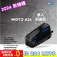 MOTO A2s 安全帽 藍芽耳機 麥克風 id221 升級雙人對講 高電量 高音質 重低音 全罩 半罩