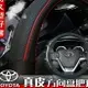 【優選百貨】Toyota 方向盤套 ALTIS VIOS YARIS WISH CAMRY 真皮方向盤套 RAV4 方向盤皮套