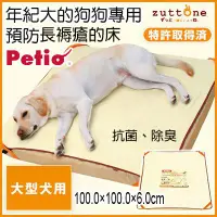 在飛比找蝦皮購物優惠-現貨~日本Petio老犬受傷或減壓 介護輔助床墊(大型犬用)