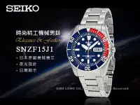 在飛比找Yahoo!奇摩拍賣優惠-SEIKO 精工 手錶專賣店 國隆 SNZF15J1 SEI