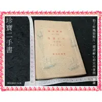 在飛比找蝦皮購物優惠-【珍寶二手書Bw5】山と渓谷│新潮文庫│田部重治 昭和19年