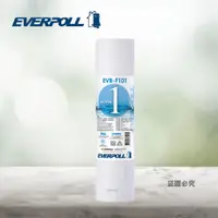 在飛比找蝦皮購物優惠-EVERPOLL 10吋 EVB-F101 F101  濾心