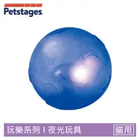 在飛比找PChome24h購物優惠-美國 Petstages 386 夜光星球 發光星球 貓用 