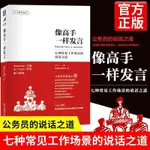 🍒像高手一樣發言 七種常見工作場景的說話之道 體制內職場人際溝通【正版】