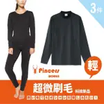 【PINCERS 品麝士】3入組 女暖絨科技高領保暖衣 刷毛發熱衣 衛生衣(M-XL)