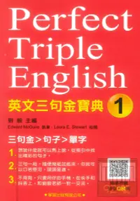 在飛比找樂天市場購物網優惠-學習英文三句金寶典(1)(附錄音QR碼)