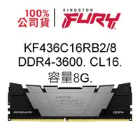 在飛比找蝦皮商城優惠-金士頓記憶體 KF436C16RB2/8 DDR4 3600