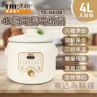 在飛比找momo購物網優惠-【TRISTAR三星】4L微電腦陶瓷電燉鍋(TS-HA128