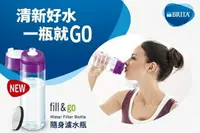 在飛比找樂天市場購物網優惠-[淨園] 德國BRITA Fill &Go 隨身濾水瓶600