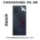 ＊PHONE寶 * SAMSUNG Galaxy A51 / A71 手機背膜保護貼 高清透明 後膜 背面保護貼 不破裂 軟膜