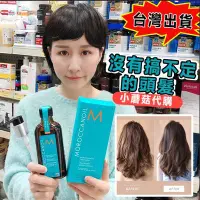 在飛比找Yahoo!奇摩拍賣優惠-��【限時下殺】MOROCCANOIL 摩洛哥優油 摩洛哥髮