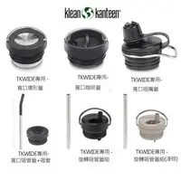 在飛比找森森購物網優惠-【美國Klean Kanteen】TKWIDE保溫瓶專用瓶蓋