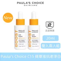 在飛比找蝦皮購物優惠-新效期 Paula's Choice 寶拉珍選 維他命C C