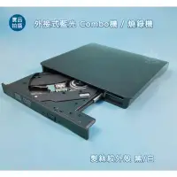 在飛比找蝦皮購物優惠-【漾屏屋】外接式藍光光碟機 良品機芯 全新髮絲紋外盒 可讀 