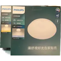 在飛比找蝦皮購物優惠-飛利浦 若欣LED 17W/10W🟡⚪️吸頂燈 浴室吸頂燈 