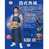 在飛比找蝦皮購物優惠-【嚴選SHOP】台灣製 永潔日式魚裙 漁裙H型肩背 圍裙 日