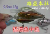 在飛比找Yahoo!奇摩拍賣優惠-〥╭│o(≧v≦) ►路亞本社◄ 搖滾魚中魚 6.5+3cm
