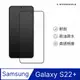 【犀牛盾】Samsung Galaxy S22+ (6.6吋) 9H 3D玻璃保護貼(滿版)