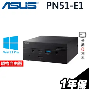 ASUS 華碩 PN51-E1-57UYNKA 迷你商用電腦 R7-5700U/W11P 選配