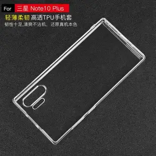 適用于三星note10+plus手機殼5G硅膠透明軟殼防摔全包邊保護套外