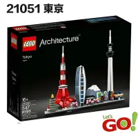 在飛比找樂天市場購物網優惠-【LETGO】現貨 樂高正版 LEGO 21051 經典建築