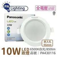在飛比找森森購物網優惠-10入 【Panasonic國際牌】 LG-DN2220DA