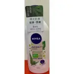 NIVEA-純萃保養身體水凝乳系列［全新未拆封］