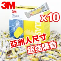 在飛比找momo購物網優惠-3M 1201隔音耳塞專業防噪音耳塞 10入(睡覺 學習 工