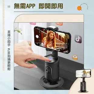 如影隨形跟拍器 直播神器 手機穩定器 直播架 跟拍雲台 紅外線 人臉辨識 360攝影機 智能 手機支架 P01