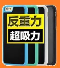 在飛比找Yahoo!奇摩拍賣優惠-【膜保3C】奈米反重力吸附 手機殼 Iphone7 plus