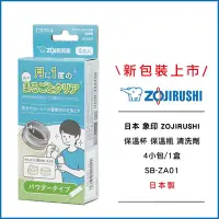 在飛比找Yahoo!奇摩拍賣優惠-新包裝上市 ｜ 日本 象印 ZOJIRUSHI 保溫杯 保溫