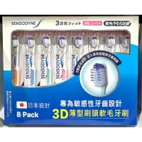 在飛比找蝦皮購物優惠-Costco好市多 SENSODYNE 舒酸定 抗敏3D薄型