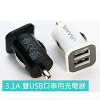 在飛比找樂天市場購物網優惠-迷你智慧型雙USB車充 高速車用USB充電器 車用雙USB充