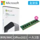 【Microsoft 微軟】DDR4-3200 8GB PC用記憶體★Office 2021 家用及中小企業版 盒裝 (軟體拆封後無法退換貨)