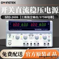 在飛比找露天拍賣優惠-Gwinstek固緯SPD-3606可調開關直流電源雙範圍供