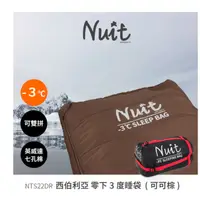 在飛比找蝦皮購物優惠-NTS22DR 努特NUIT 西伯利亞零下3度睡袋 可可棕 