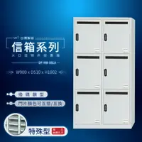 在飛比找樂天市場購物網優惠-【大富】台灣製造信箱系列 大口徑物件投置箱 DF-MB-06