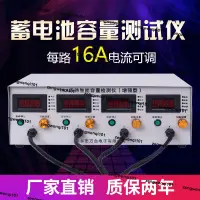 在飛比找露天拍賣優惠-萬台4路16A電動車放電儀蓄電池容量測試儀四路智能電瓶檢測器