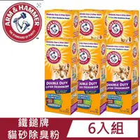 在飛比找PChome24h購物優惠-【6入組】ARM&HAMMER 鐵鎚牌-強效貓砂專用除臭粉