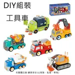 【台灣現貨🔥免運🔥24H出貨】模型車 玩具車 拆裝玩具 DIY組裝工具車 拆裝工程車 工程車 工程車玩具 興雲網購2店