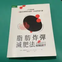 在飛比找蝦皮購物優惠-［二手書］脂肪炸彈減肥法