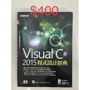 Visual C# 2015程式設計經典-二手教科書