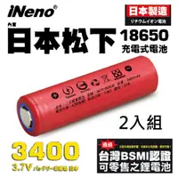 在飛比找蝦皮商城優惠-【日本iNeno】18650高效能鋰電池3400mAh 內置