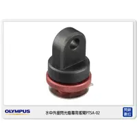 在飛比找蝦皮購物優惠-☆閃新☆OLYMPUS 水中外接閃光燈專用搖臂PTSA-02