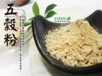 在飛比找Yahoo!奇摩拍賣優惠-【五穀粉】《EMMA易買健康堅果零嘴坊》最簡單.直接.健康的