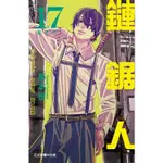 [酷迷屋]東立 漫畫 鏈鋸人 17（普通版&首刷限定版）(2024.7月上市)