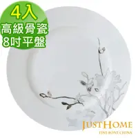 在飛比找ETMall東森購物網優惠-Just Home芙蘿菈高級骨瓷8吋餐盤4件組