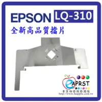 在飛比找Yahoo!奇摩拍賣優惠-中壢區可自取【Eaprst專業維修商】EPSON LQ-31